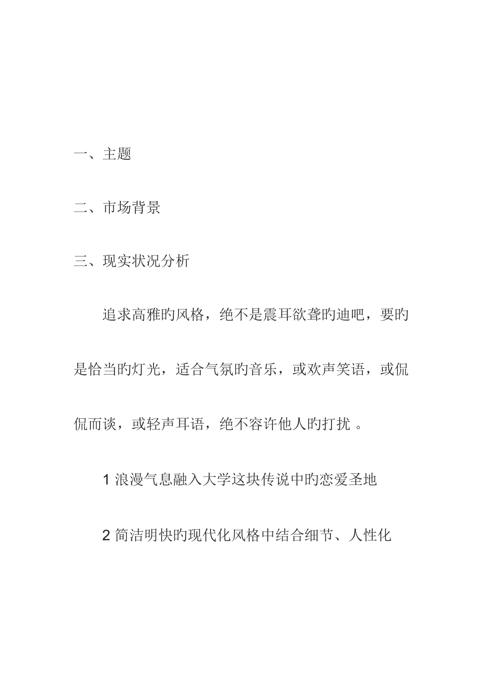 2025年创业基础期末大作业_第2页