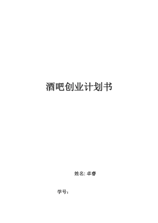 2025年创业基础期末大作业