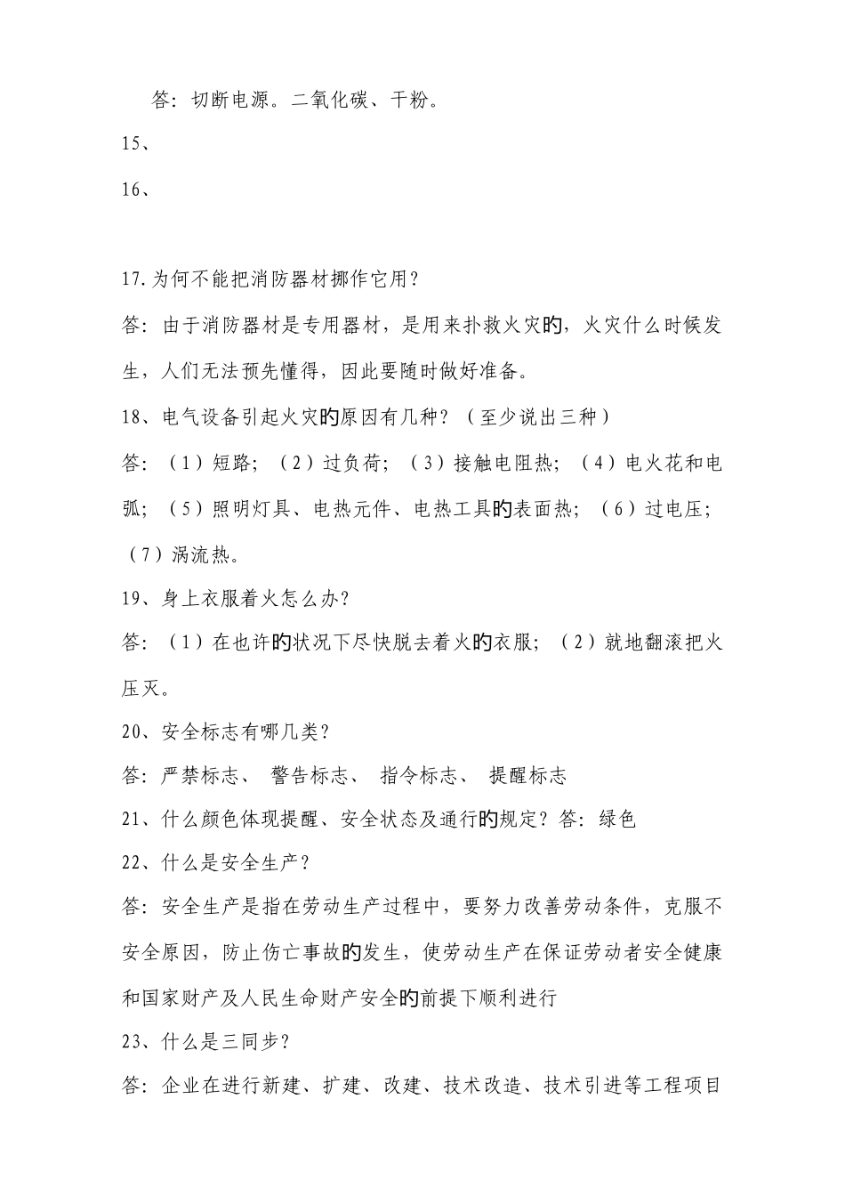 2025年安全知识竞赛题范围_第2页