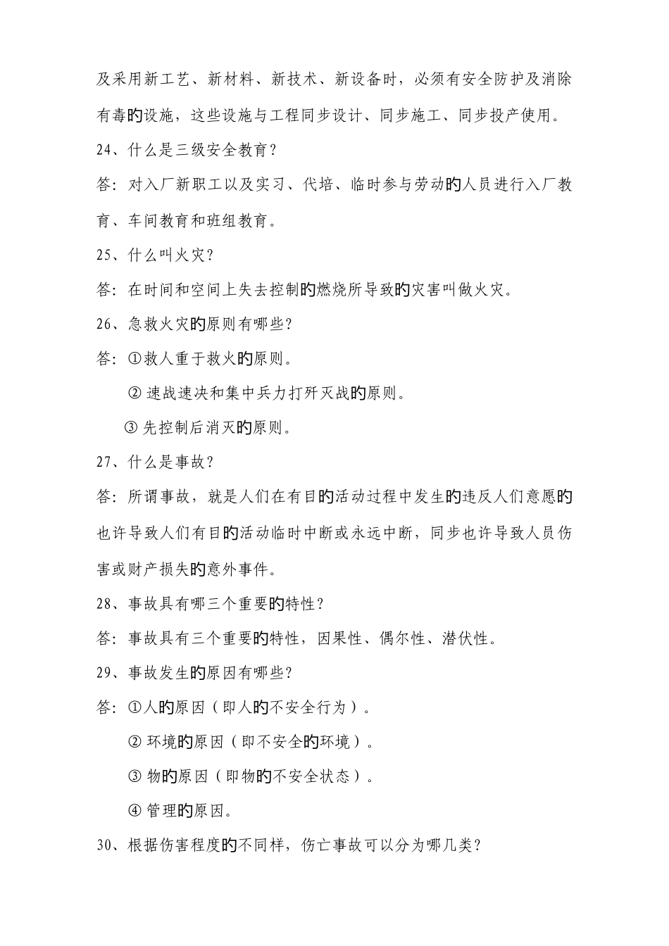 2025年安全知识竞赛题范围_第3页