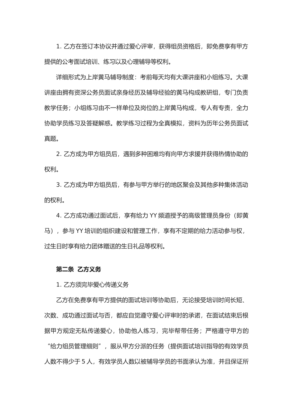 2025年给力面试培训协议_第2页