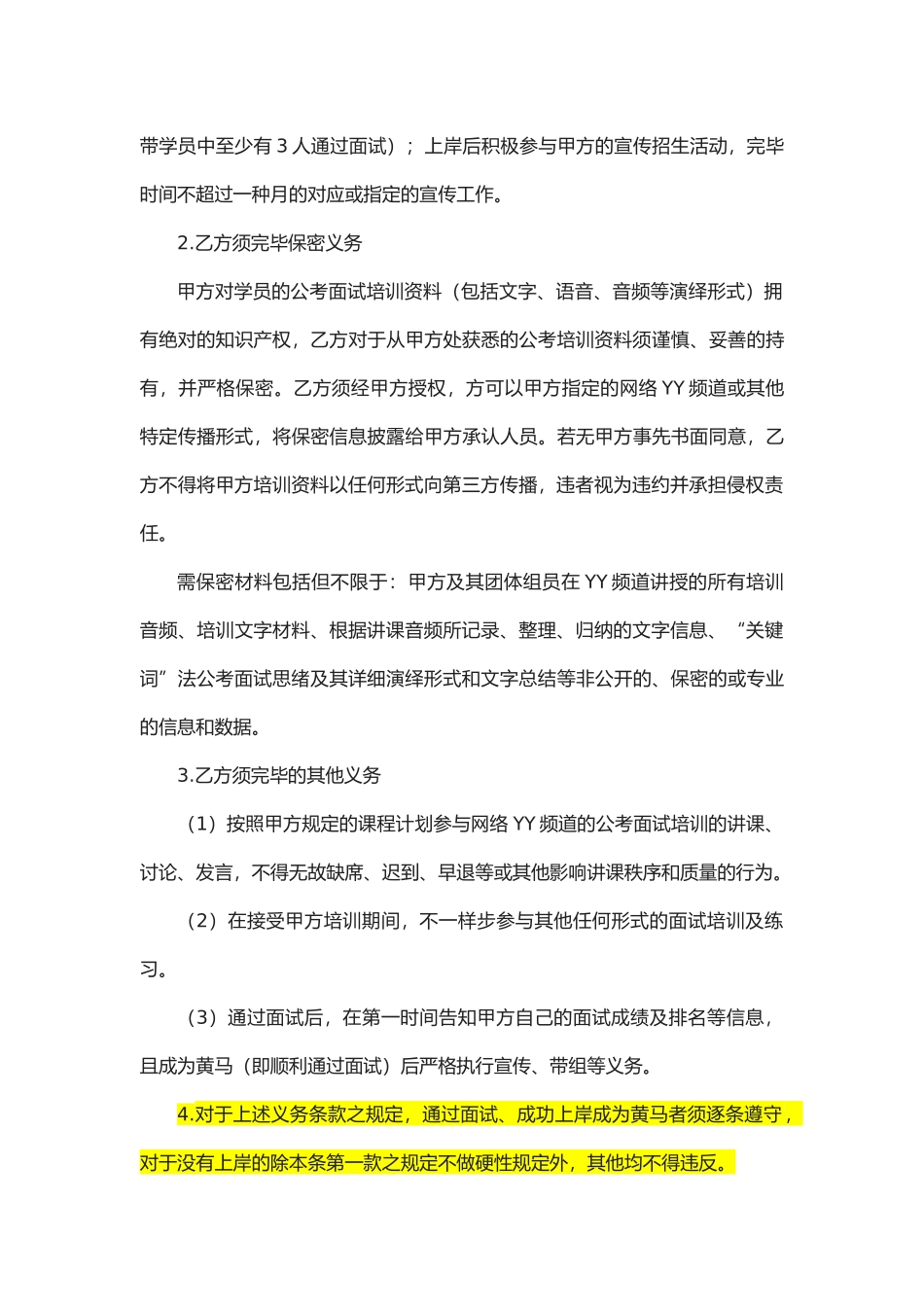 2025年给力面试培训协议_第3页