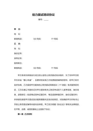 2025年给力面试培训协议