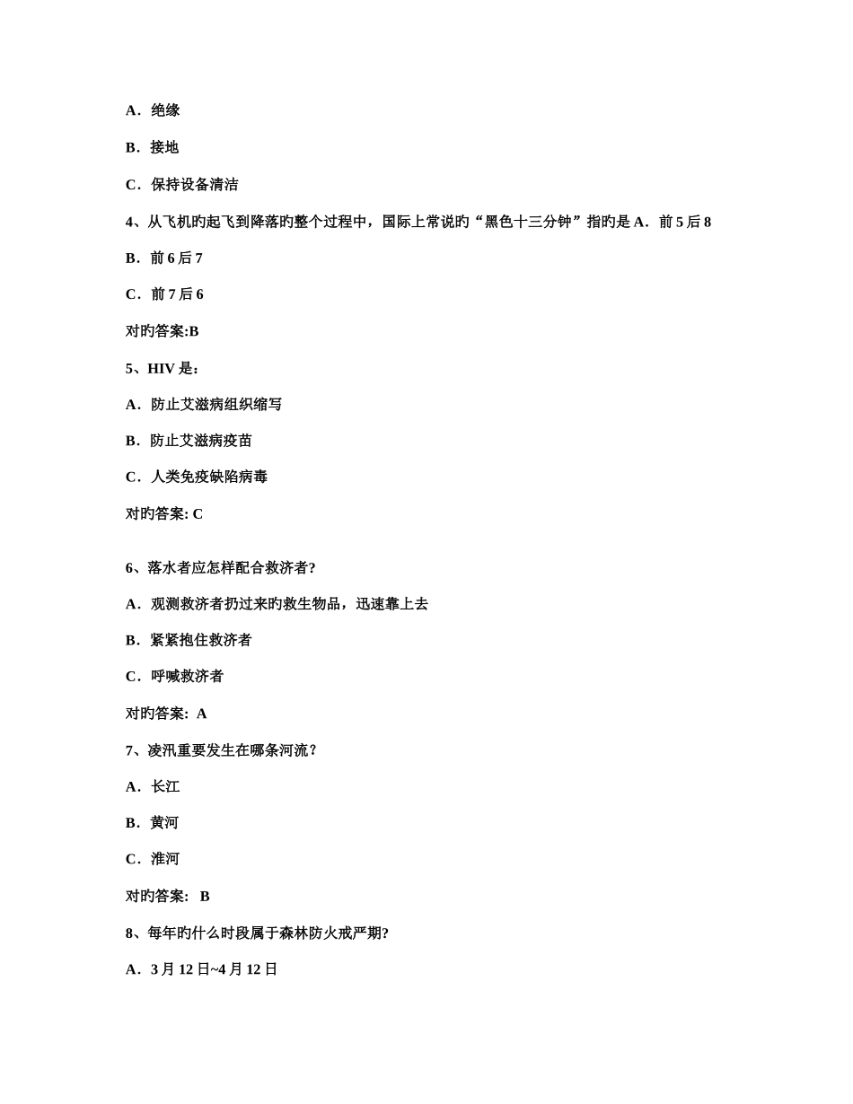 2025年全国防震减灾知识竞赛可以打印版_第2页