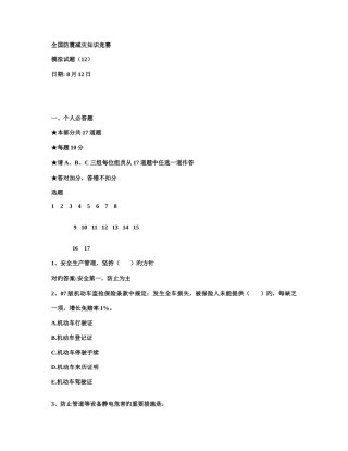 2025年全国防震减灾知识竞赛可以打印版