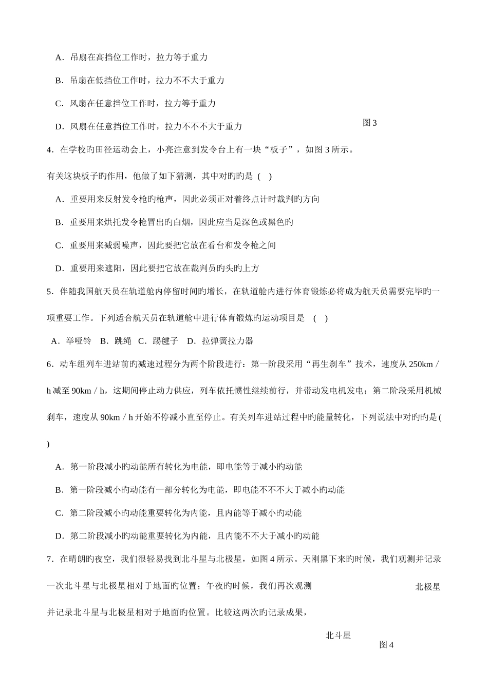 2025年第二十一届全国应用物理竞赛试题及答案版_第2页