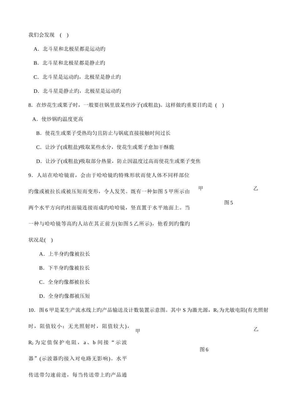 2025年第二十一届全国应用物理竞赛试题及答案版_第3页