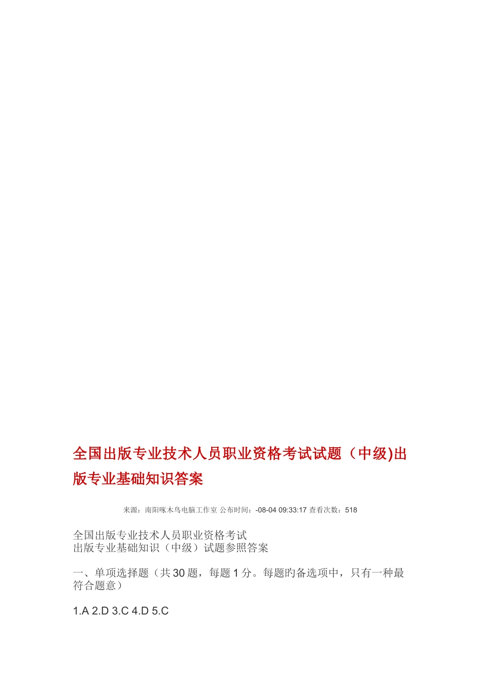 2025年出版专业技术人员职业资格考试试题_第1页