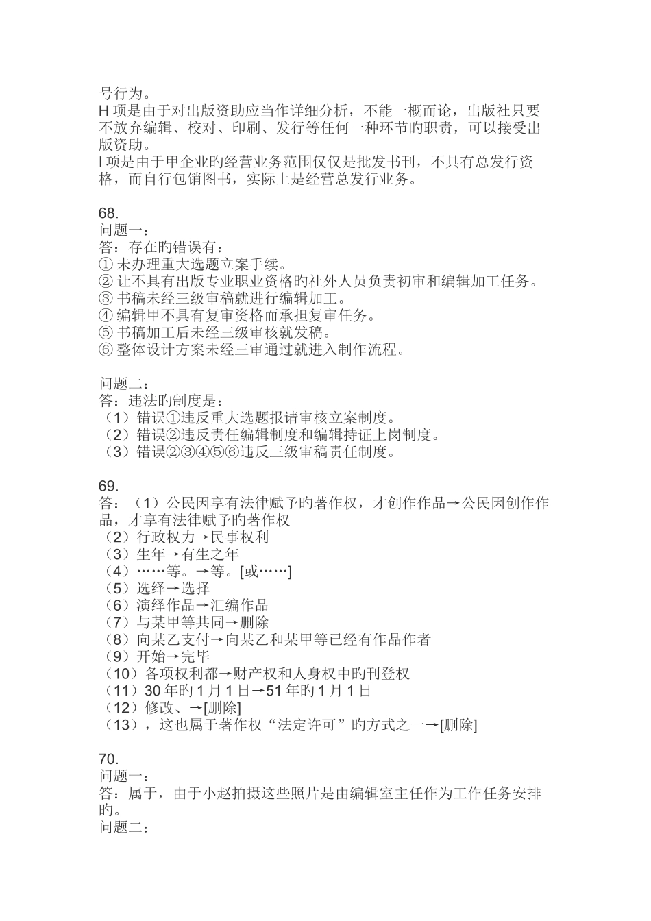 2025年出版专业技术人员职业资格考试试题_第3页