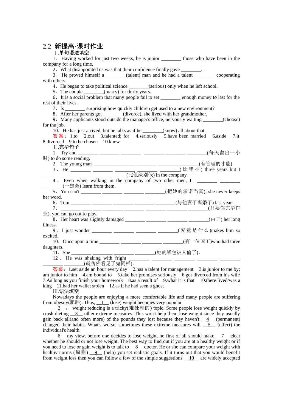 2025年高三英语考点复习课时跟踪检测_第1页