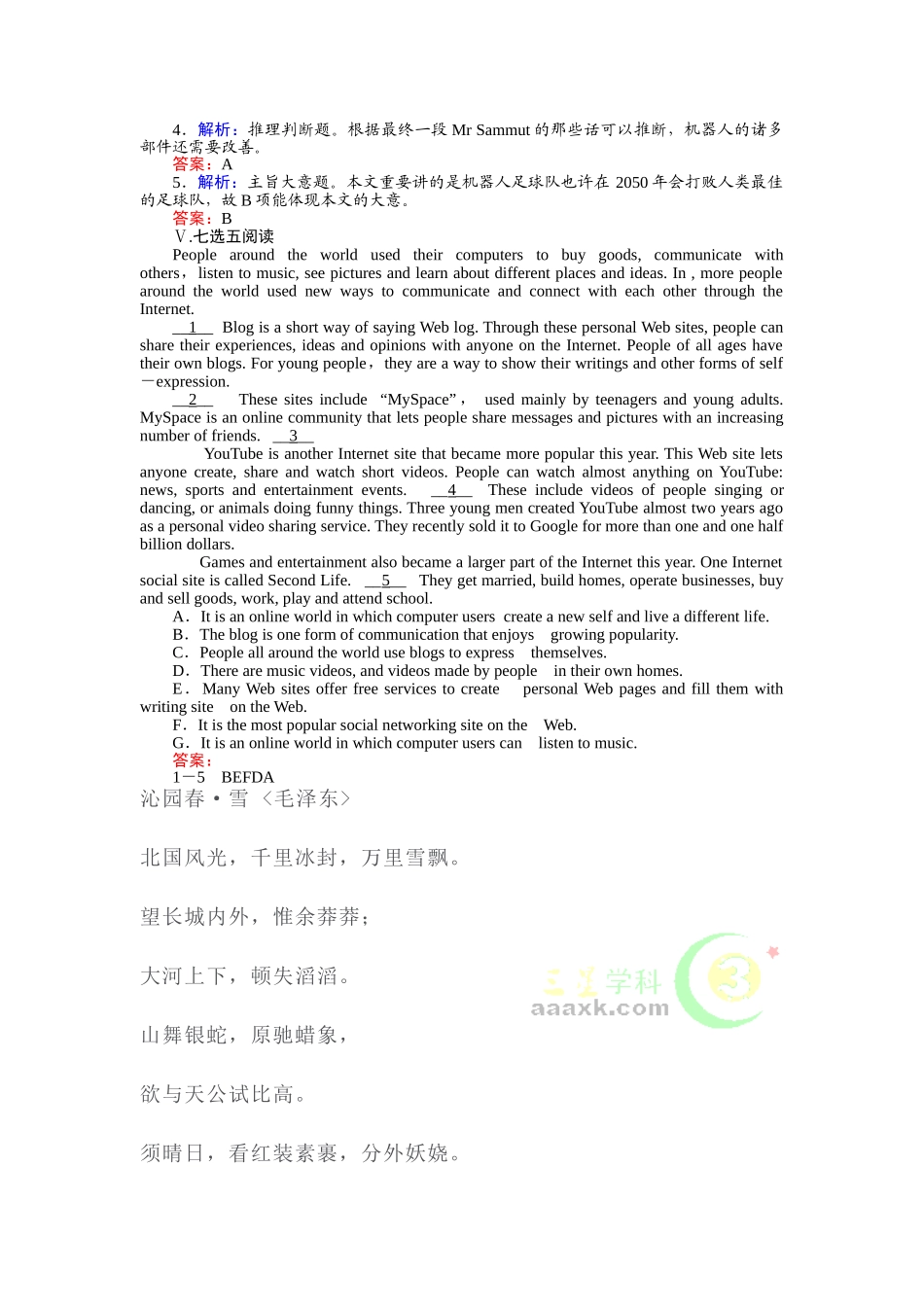 2025年高三英语考点复习课时跟踪检测_第3页