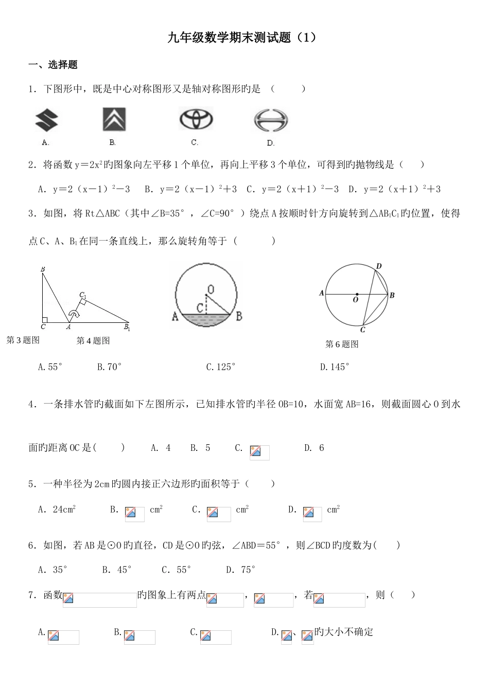 2025年人教版九年级数学全册模拟题_第1页