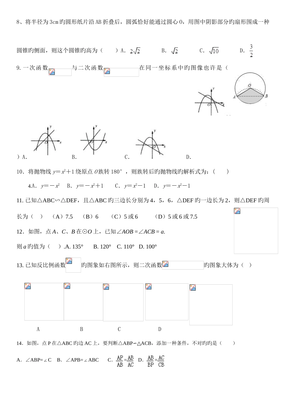 2025年人教版九年级数学全册模拟题_第2页