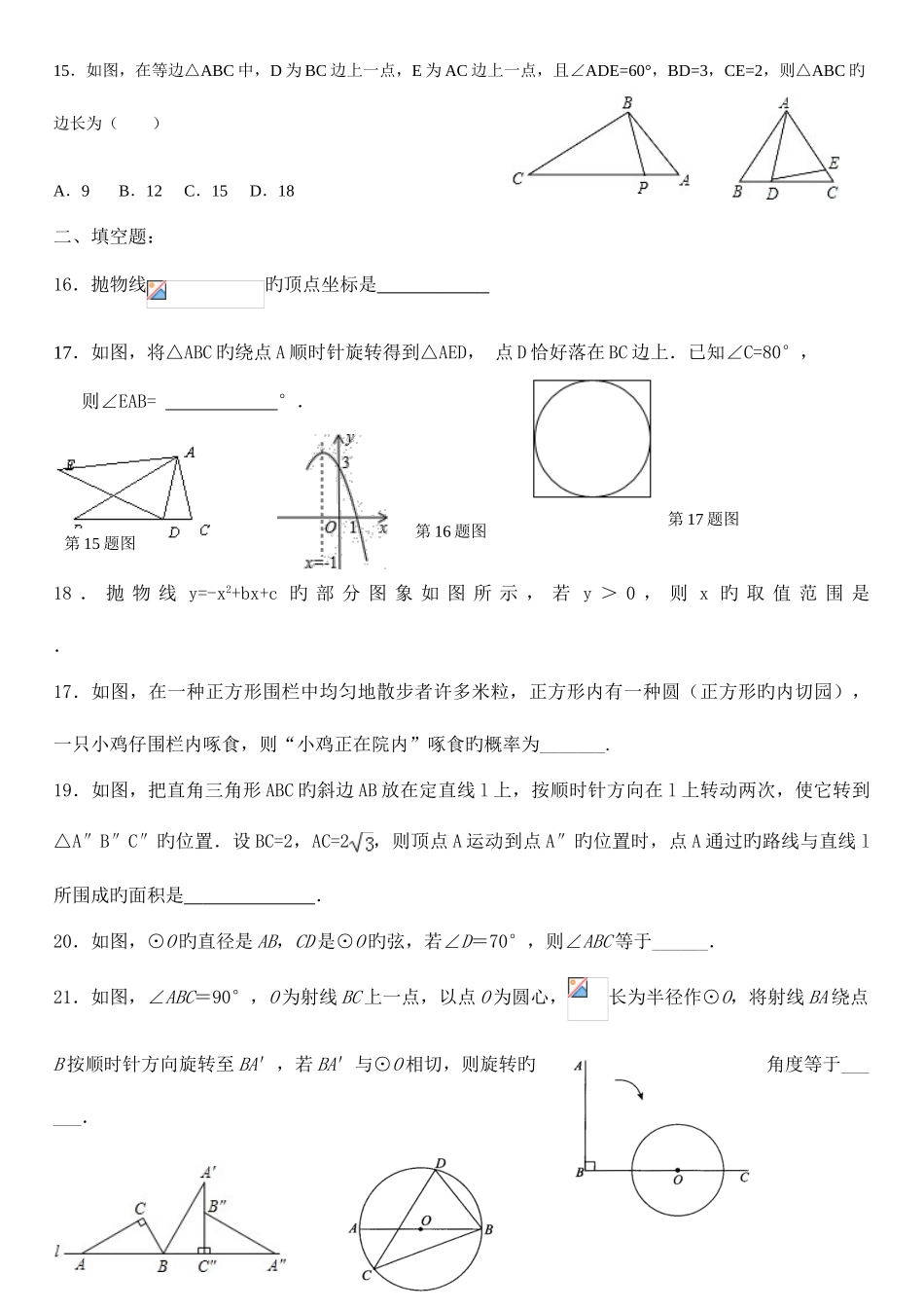 2025年人教版九年级数学全册模拟题_第3页
