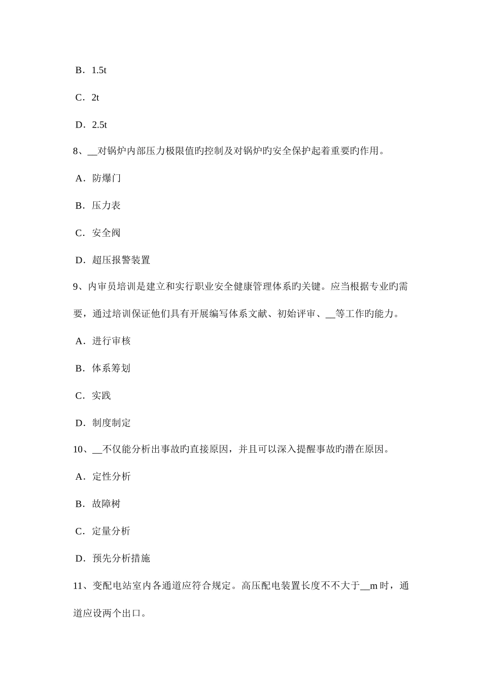 2025年台湾省下半年安全工程师安全生产管理事故等级划分考试试题_第3页
