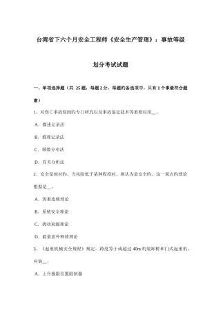 2025年台湾省下半年安全工程师安全生产管理事故等级划分考试试题