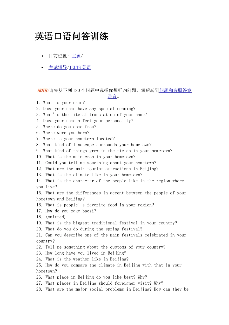 2025年个雅思面试问题_第1页