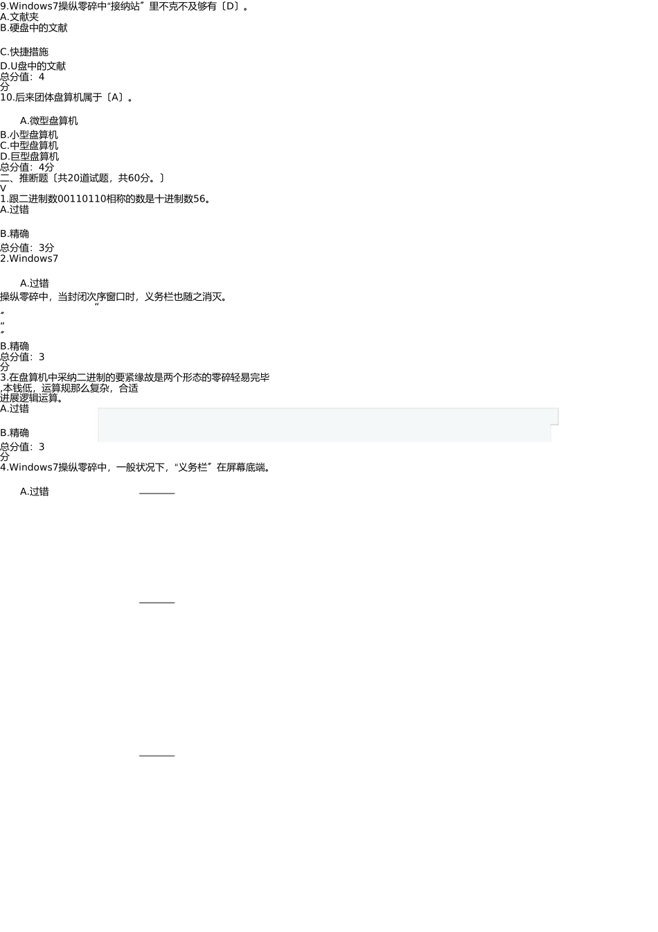2025年大工计算机应用基础在线测试_第3页
