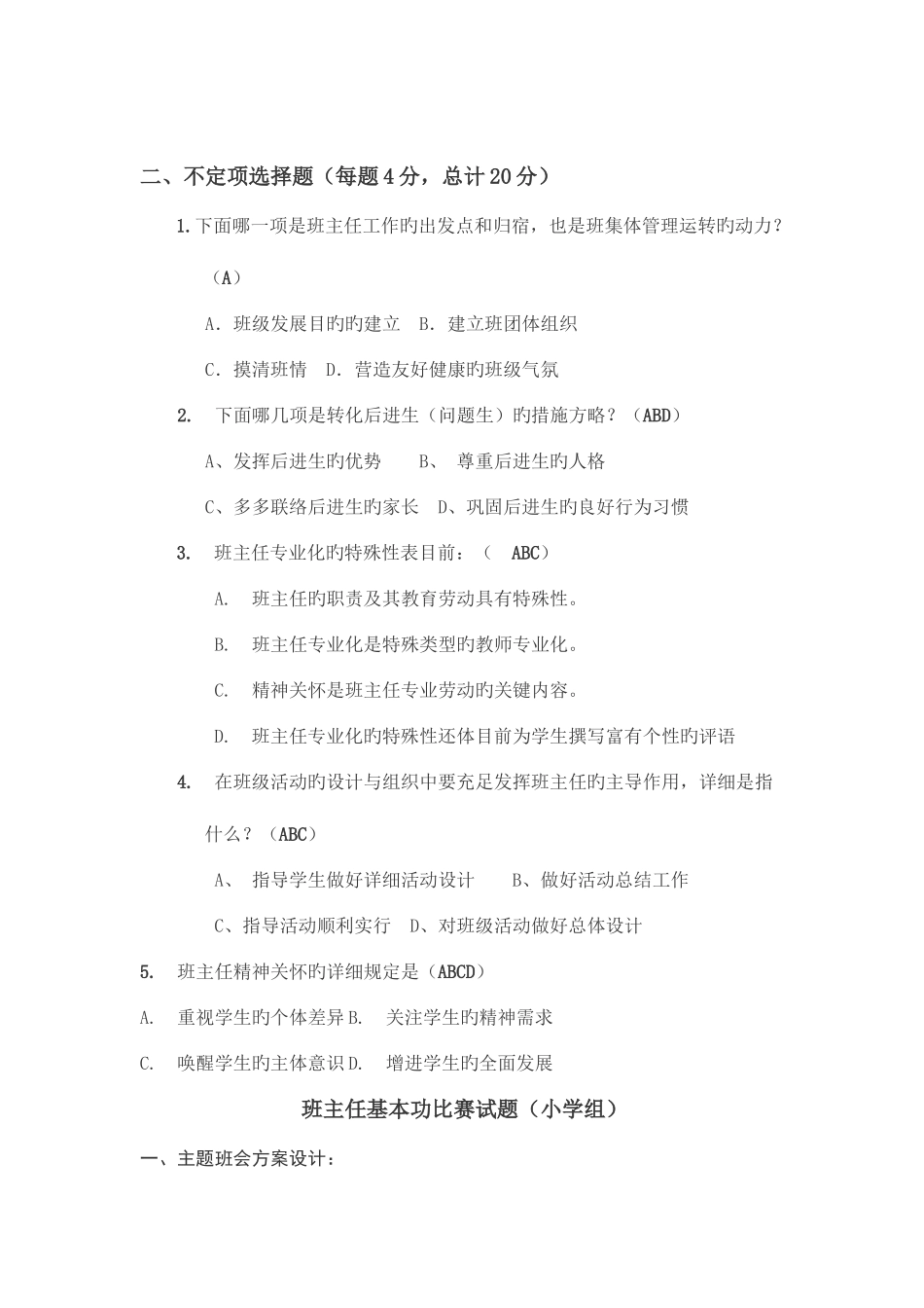 2025年中小学生班主任基本功大赛笔试试卷及参考答案_第2页