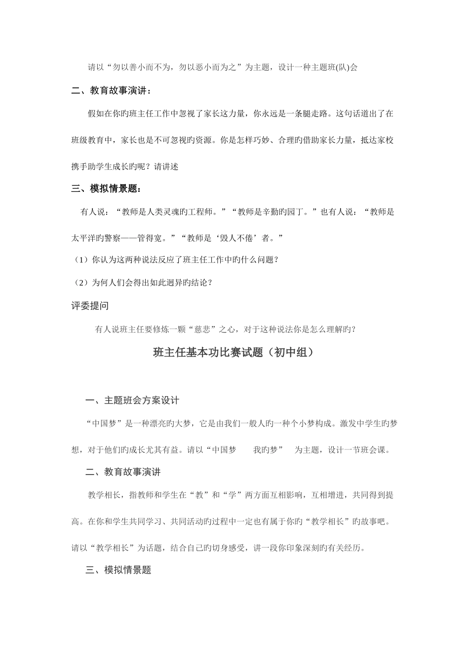 2025年中小学生班主任基本功大赛笔试试卷及参考答案_第3页