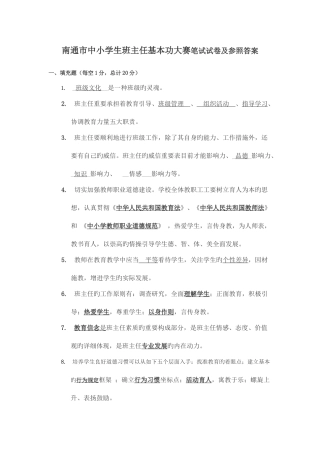 2025年中小学生班主任基本功大赛笔试试卷及参考答案