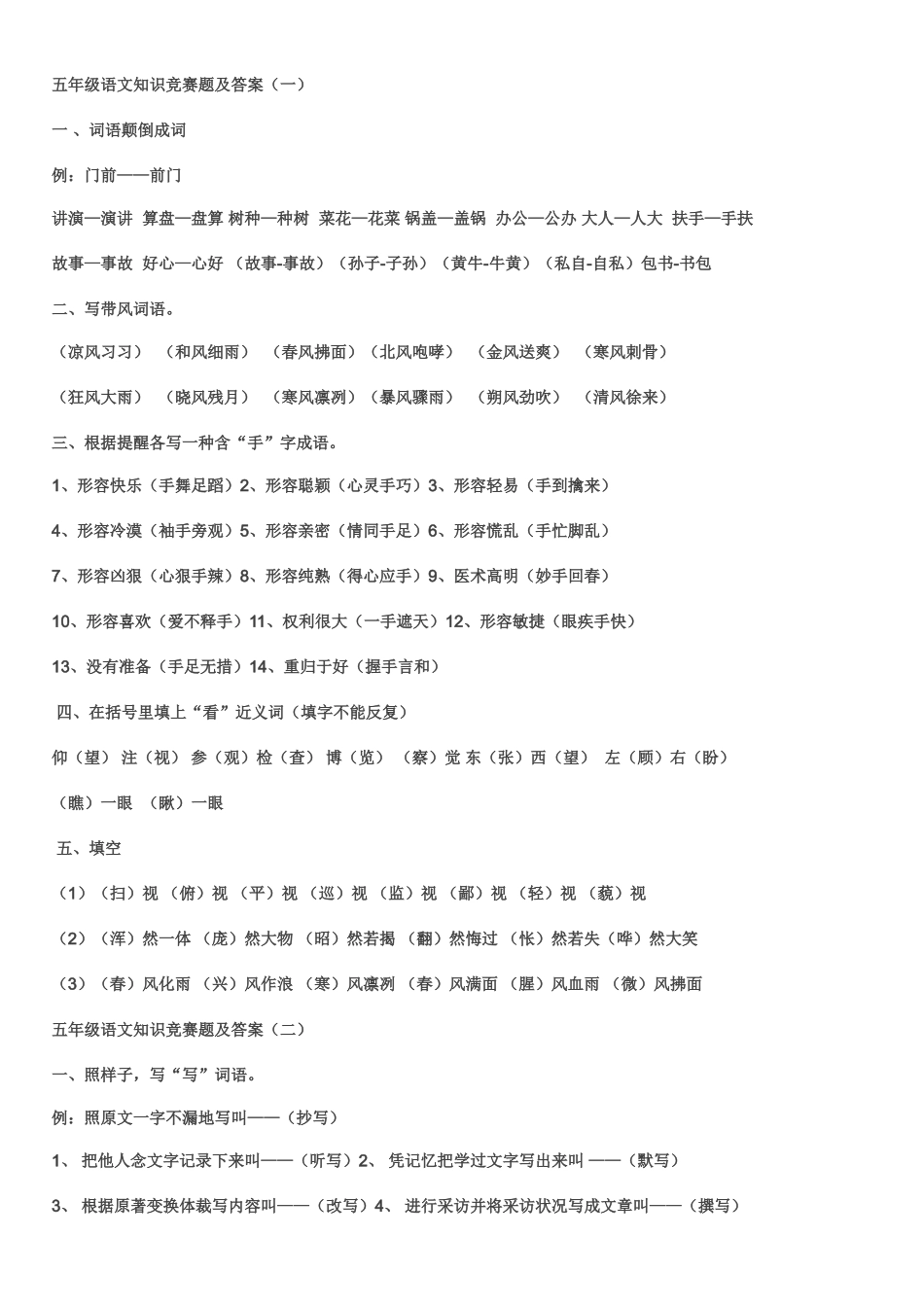 2025年五年级语文知识竞赛题及答案_第1页