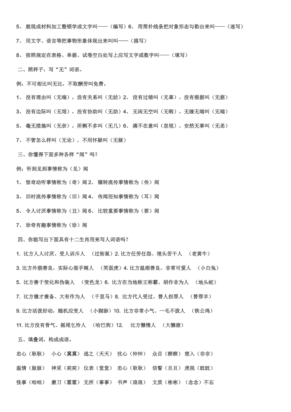2025年五年级语文知识竞赛题及答案_第2页