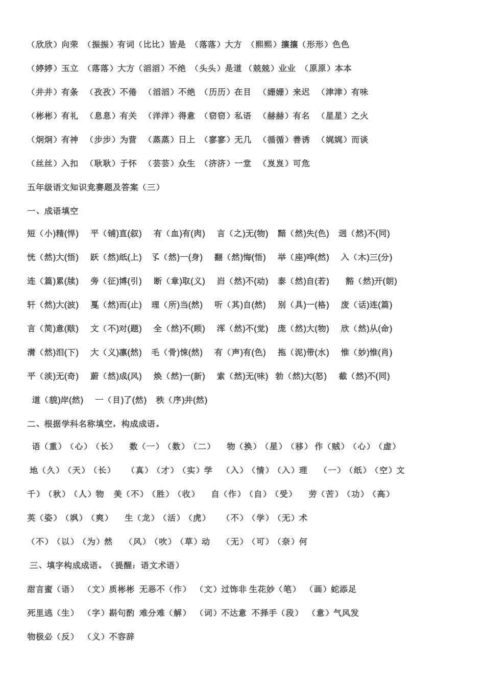 2025年五年级语文知识竞赛题及答案_第3页