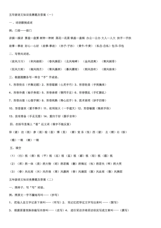 2025年五年级语文知识竞赛题及答案