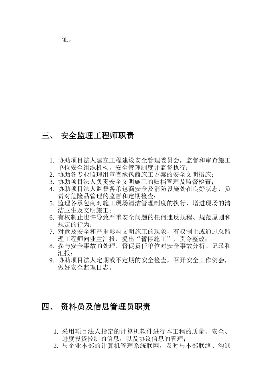 2025年监理工程师职责_第2页