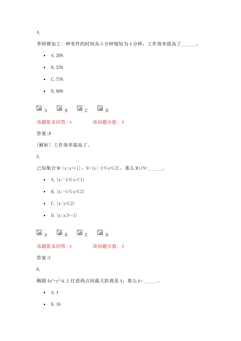 2025年福建省教师公开招聘考试小学数学真题_第3页