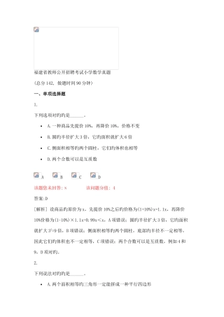 2025年福建省教师公开招聘考试小学数学真题