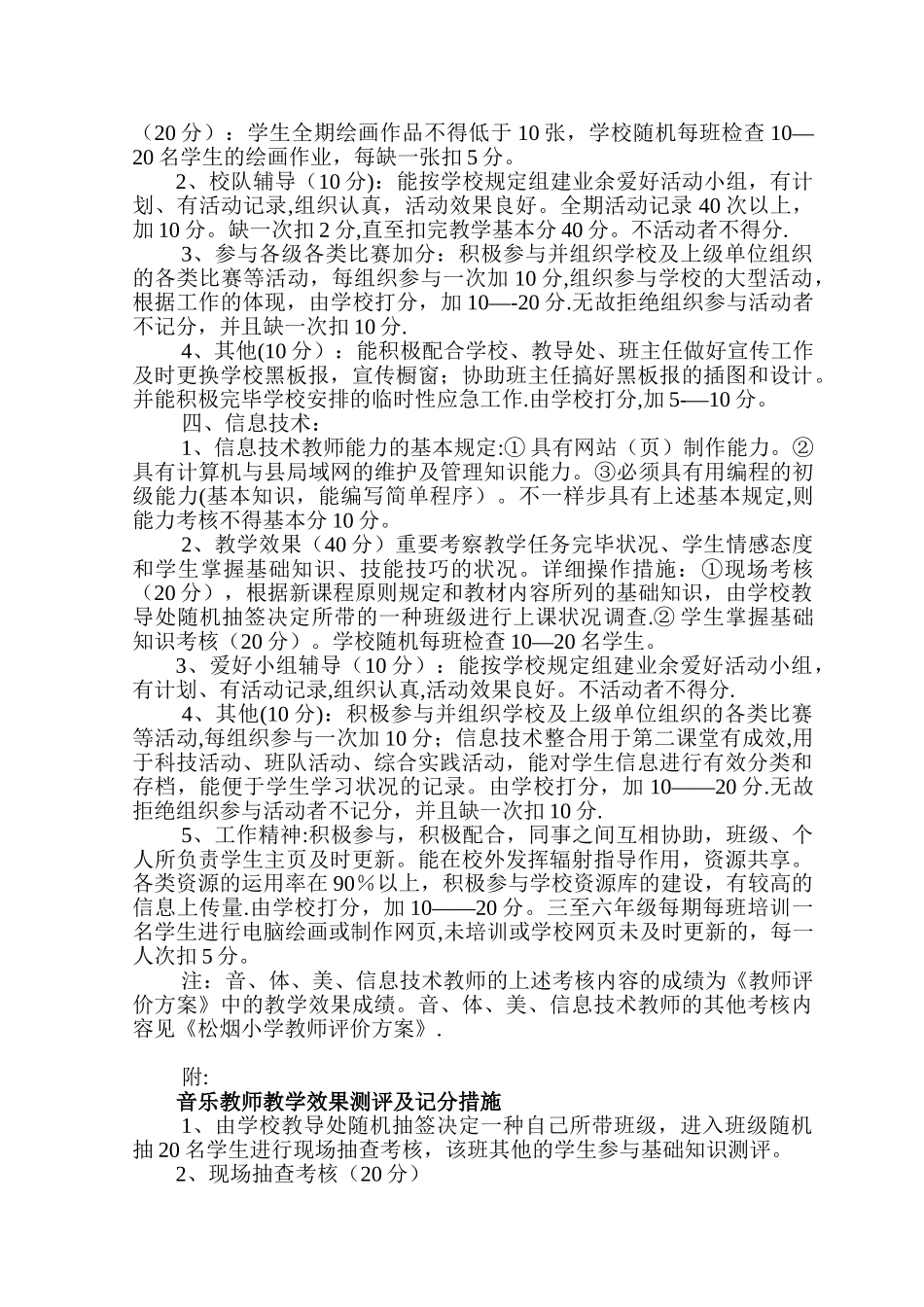 2025年小学音体美信息综合学科教师考核办法_第2页