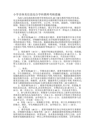 2025年小学音体美信息综合学科教师考核办法