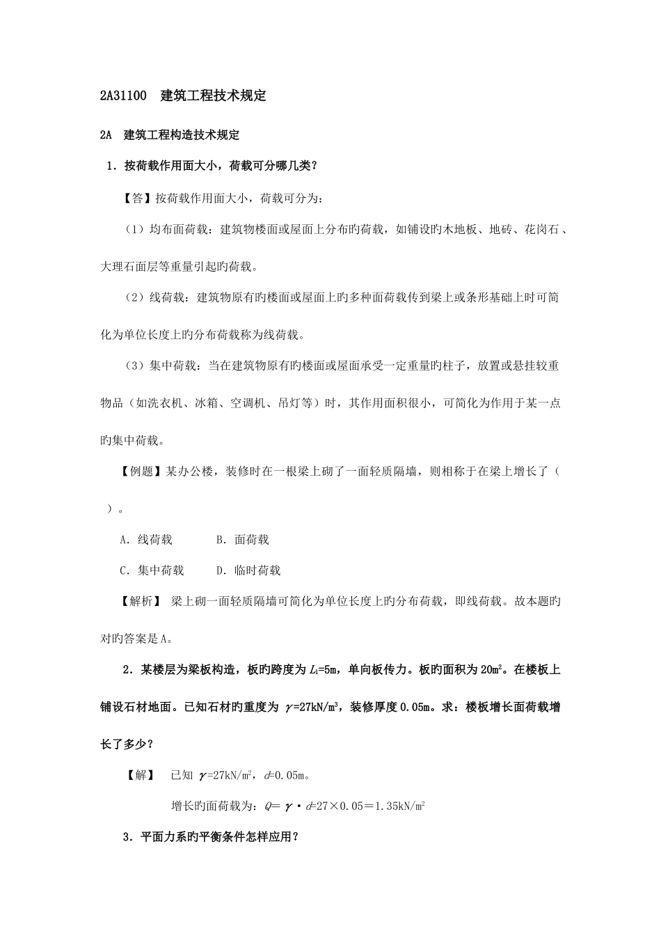 2025年二级建造师执业资格考试用书第三版建筑工程管理与实务_第3页