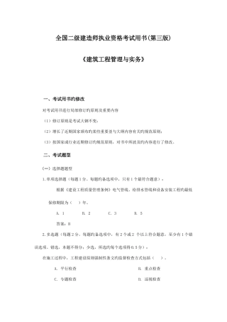 2025年二级建造师执业资格考试用书第三版建筑工程管理与实务