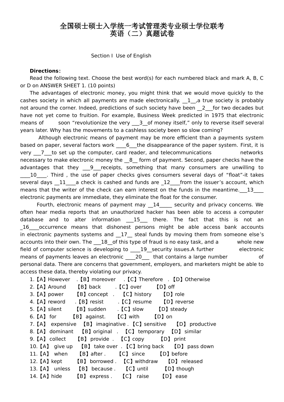 2025年MBA联考英语试卷附答案_第1页