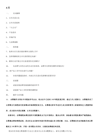 2025年自考公共关系案例试题