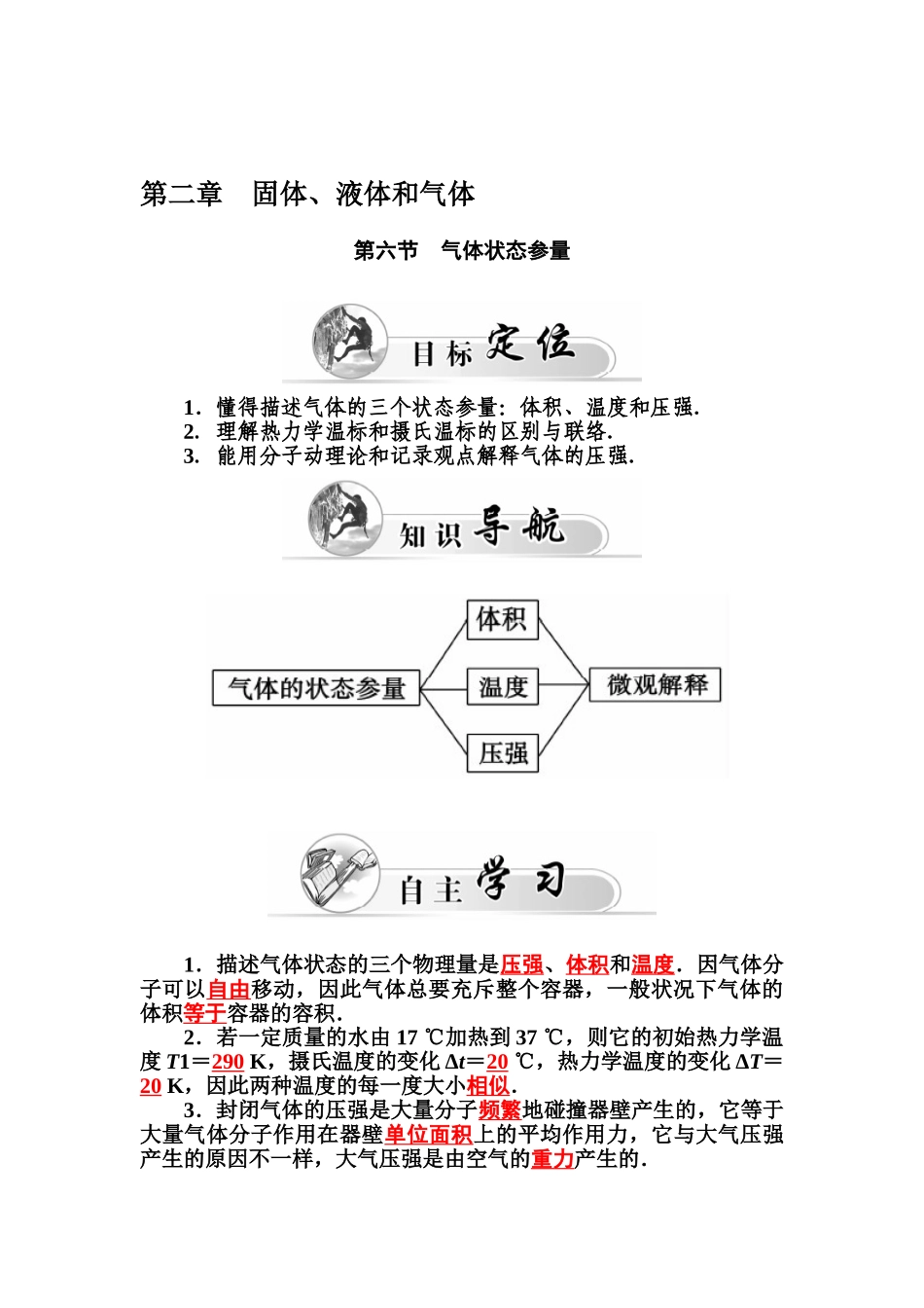 2025年高二物理上册章节知识点检测题_第1页