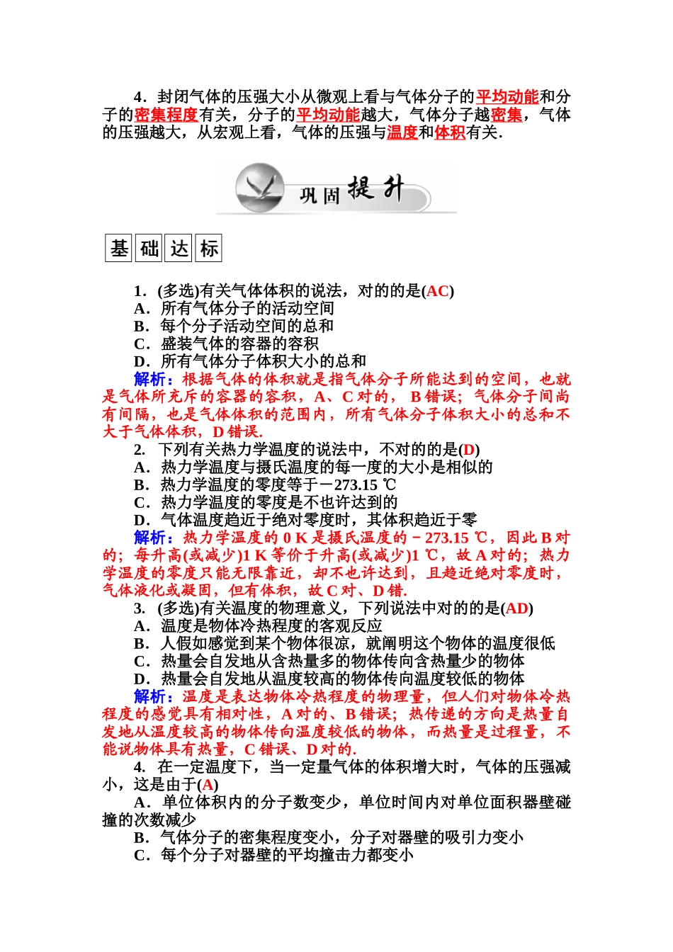 2025年高二物理上册章节知识点检测题_第2页