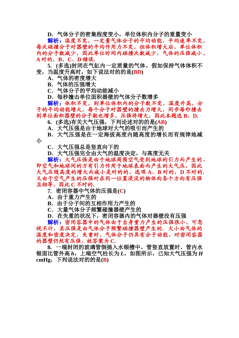 2025年高二物理上册章节知识点检测题_第3页