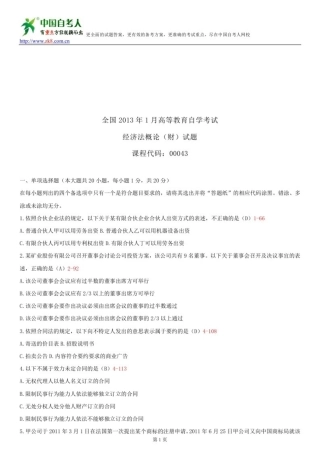 2025年全国自学考试经济法概论财经类试题答案