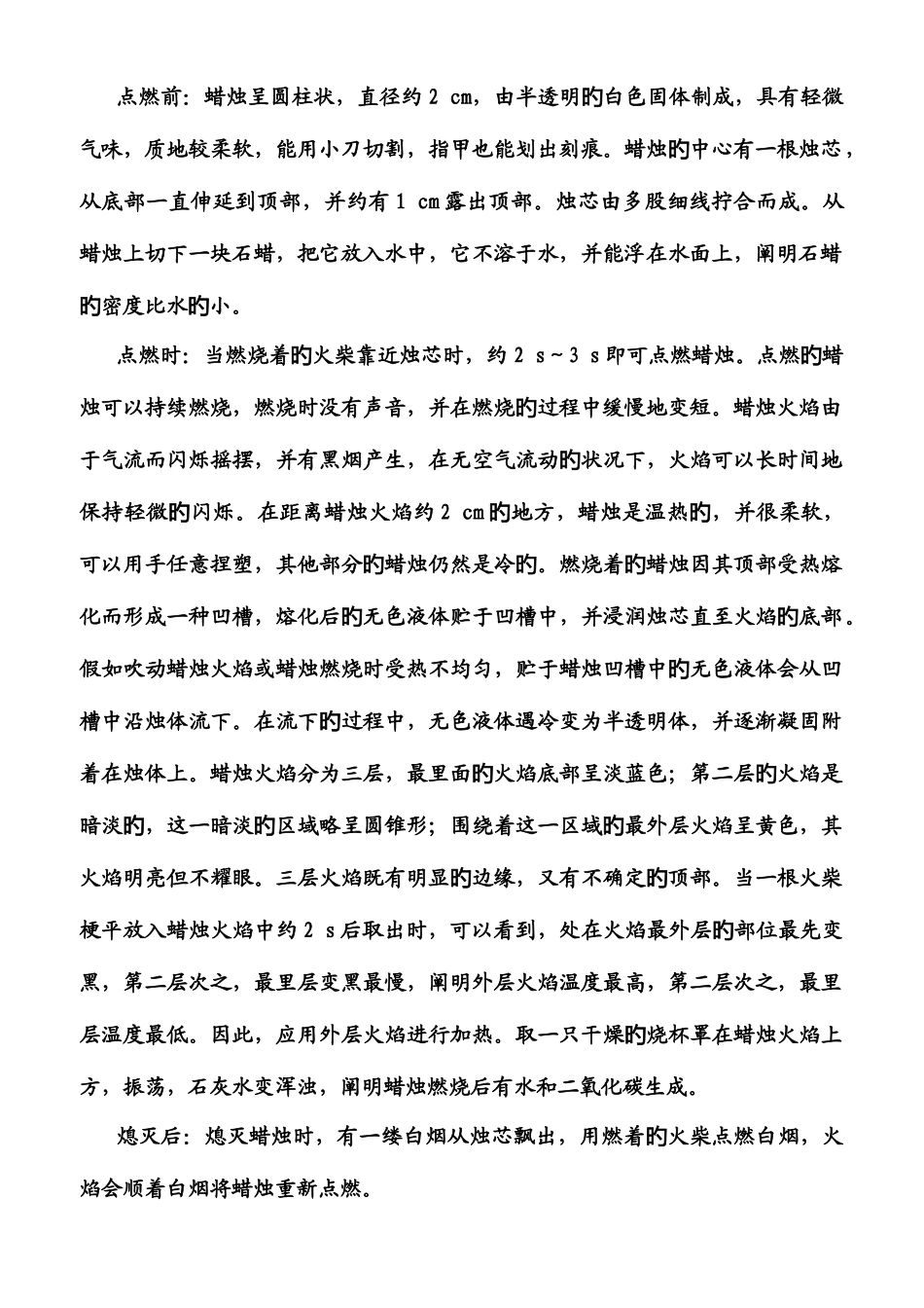 2025年九年级化学上册课本习题解析全册_第2页