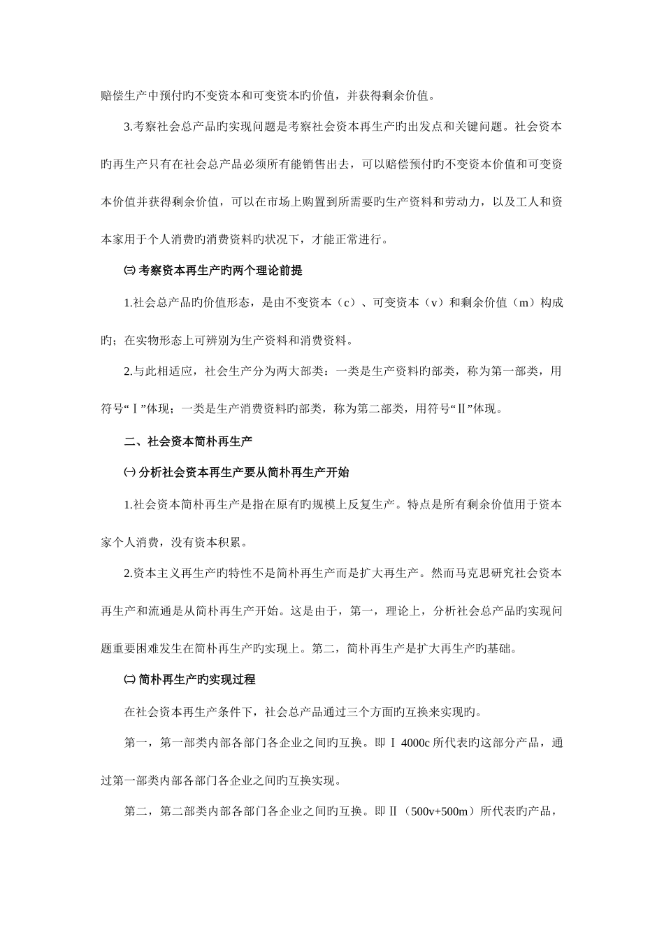 2025年军转干部安置公共基础知识政治经济学之资本的流通过程三_第2页