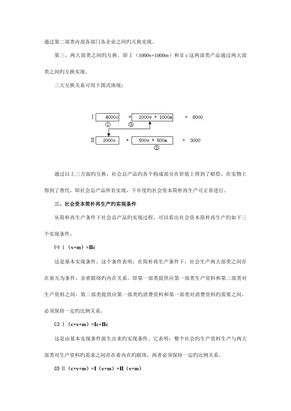 2025年军转干部安置公共基础知识政治经济学之资本的流通过程三_第3页