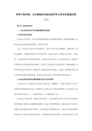 2025年军转干部安置公共基础知识政治经济学之资本的流通过程三