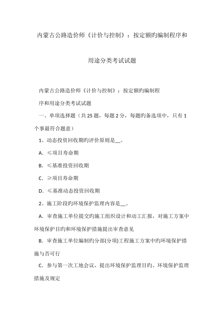 2025年内蒙古公路造价师计价与控制按定额的编制程序和用途分类考试试题_第1页