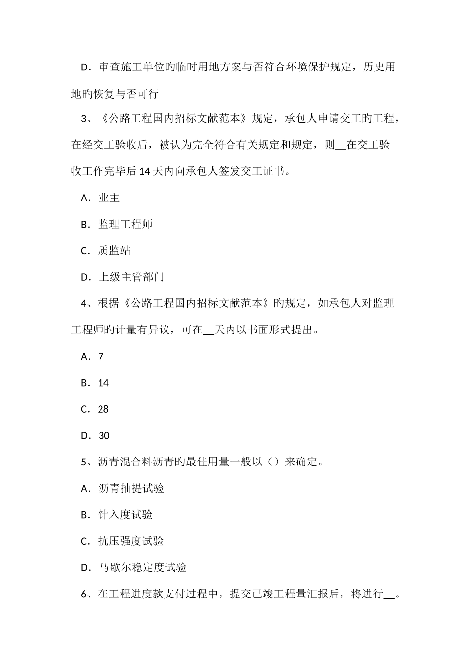 2025年内蒙古公路造价师计价与控制按定额的编制程序和用途分类考试试题_第2页