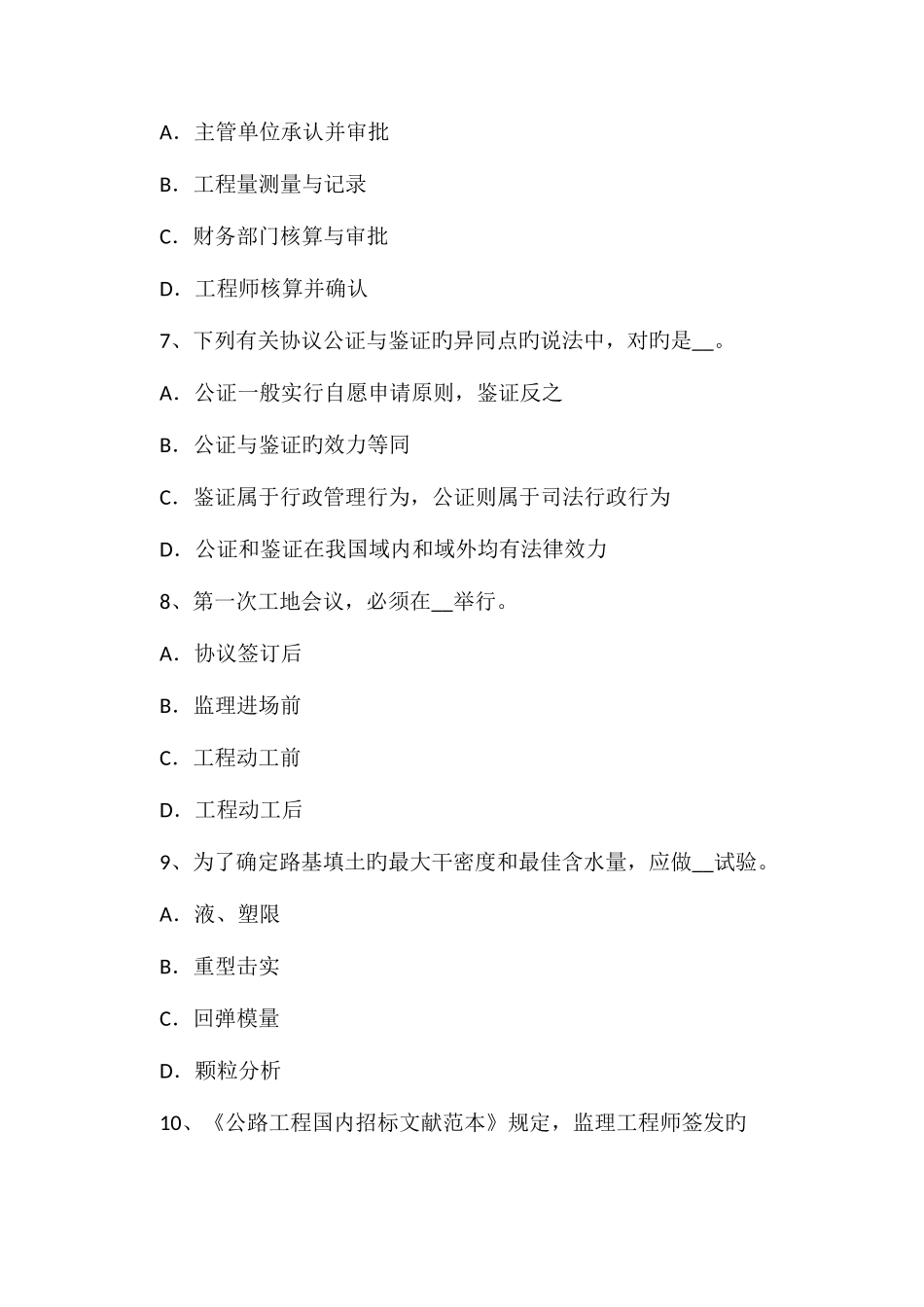 2025年内蒙古公路造价师计价与控制按定额的编制程序和用途分类考试试题_第3页