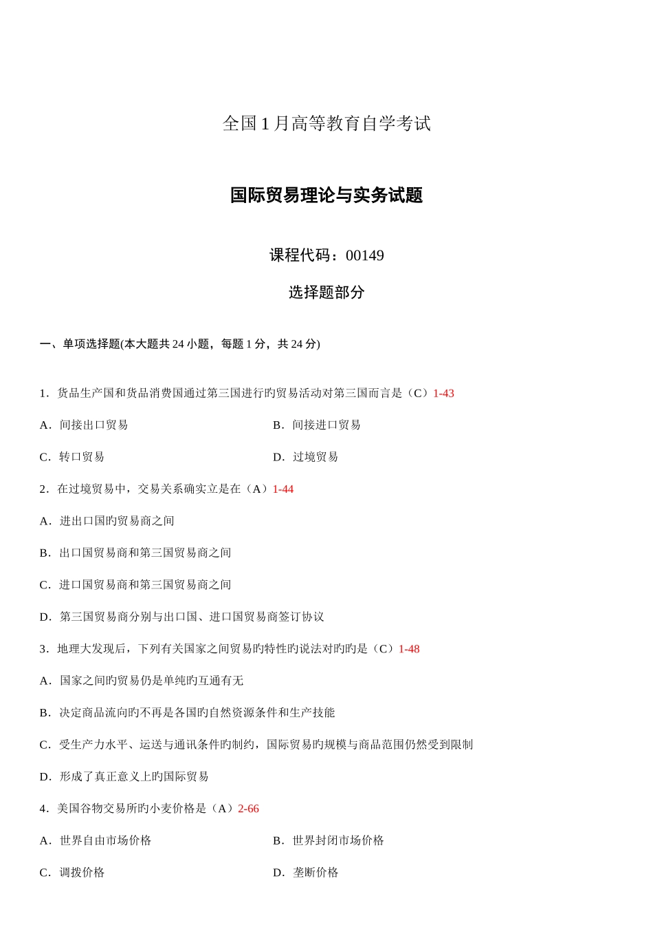 2025年全国01月真题答案_第1页